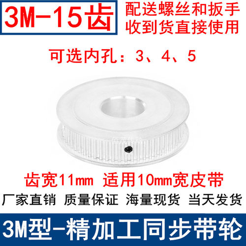 3M15同步轮齿宽11两面平AF型轴径3/4/5同步带轮3M100AF同步皮带轮