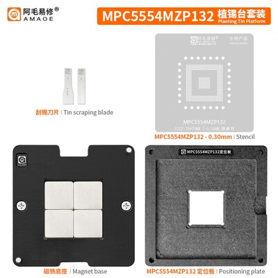 阿毛易修MPC5554MZP132芯片植锡网汽车电脑板BGA控制器植锡台钢网
