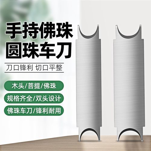 佛珠刀车木头珠子手持刀具圆切珠刀木工车刀核桃修圆珠菩提刀工具