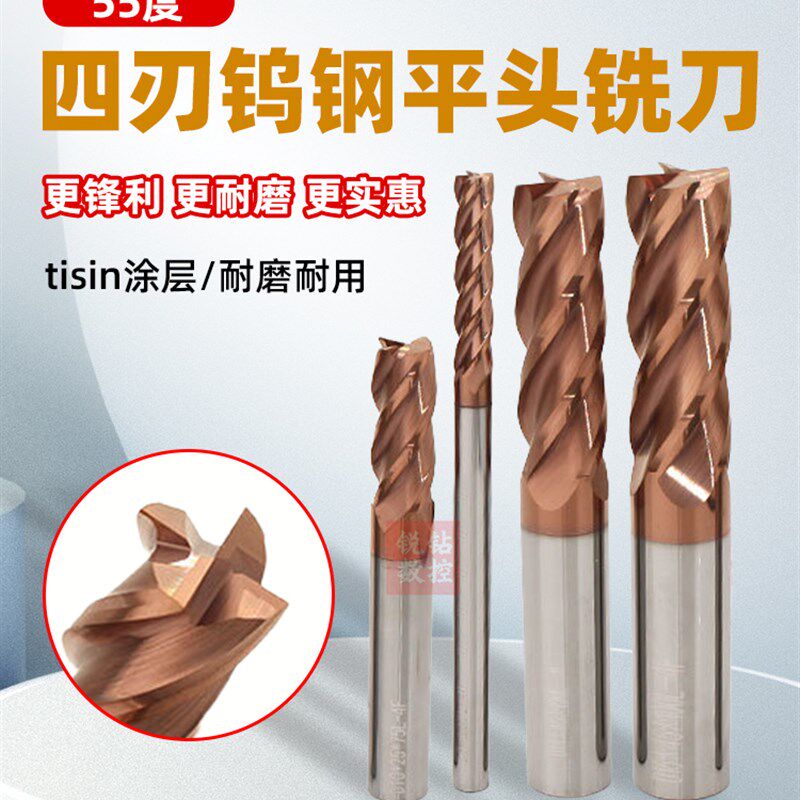 55度钨钢铣刀4刃铣刀 CNC数控铣刀整体硬质合金进口四刃涂层铣刀