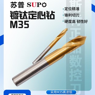 12X90高效耐磨MIT涂层 苏普 苏普M35定心钻苏普 3X90