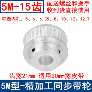 6.35 12.7同步轮 同步带轮5M15齿频宽20带凸台BF 内孔5