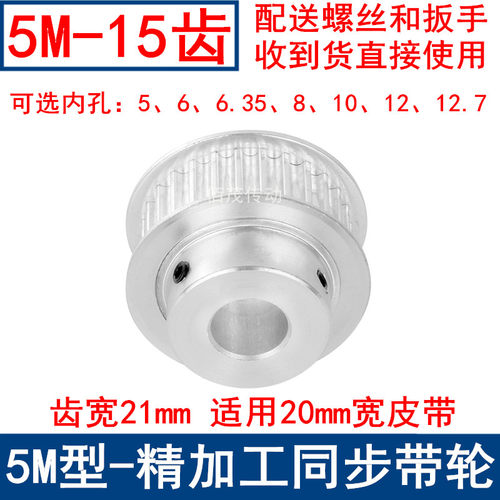 同步带轮5M15齿频宽20带凸台BF 内孔5/6/6.35/8/10/12/12.7同步轮