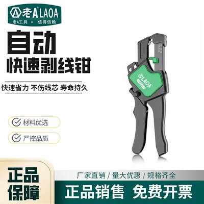 老A工业快速自动剥线钳电工专用多功能钳子拔剪扒皮剪线LA824021