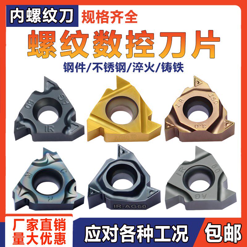 内螺纹数控刀片16IRAG55/60 1.0/1.5/2.0/2.5/3.0ISO硬质合金刀片