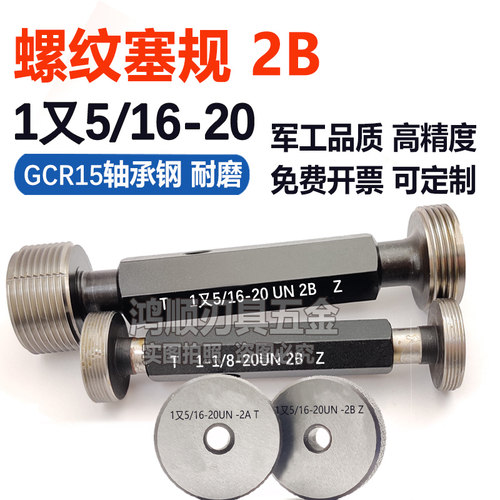 塞规通止规美制量规牙规1又5/16-20UN-2B 1又5/16-8UN 1又5/16-28