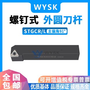 2020K16 1616H11 数控刀杆91度外圆机夹车刀STGCR1010H09 1212H11
