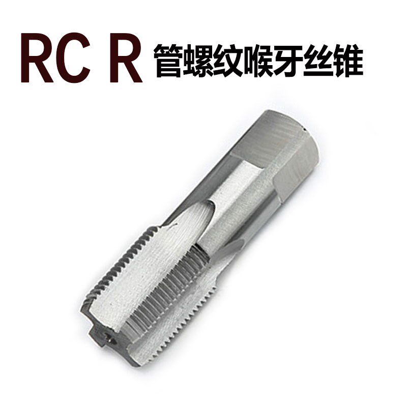 RC直槽丝攻 机用管用英制丝锥RC1/4-19  RP R1/8-28 RC1寸 RC3/4