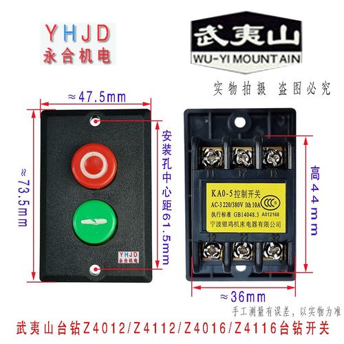 福州工大台钻 武夷山牌台钻开关Z4112/Z4116/Z4012/Z4016按钮开关