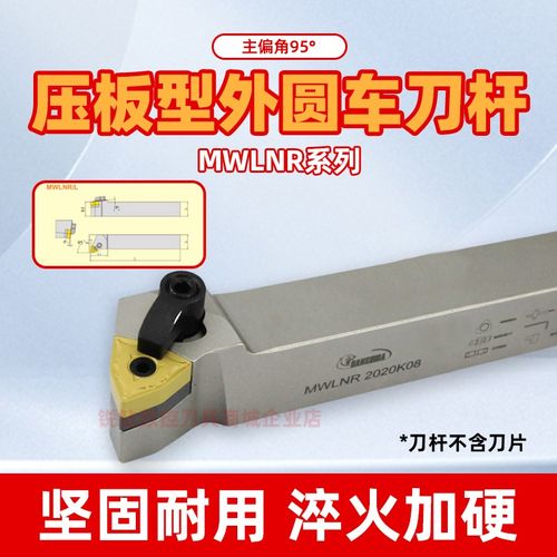 95度外圆数控车刀MWLNR1616H08 2020K08 2525M08数控外径车刀刀杆