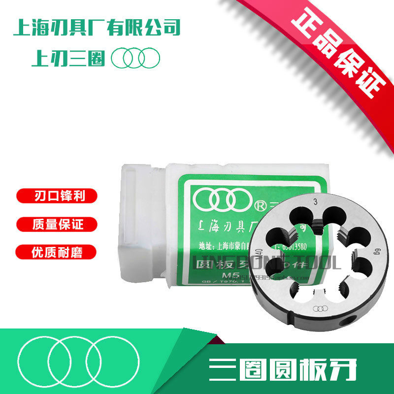 上海三圈圆板牙上刃板牙细牙元板牙M3x0.35/M4x0.5/M5x0.5/M8x1