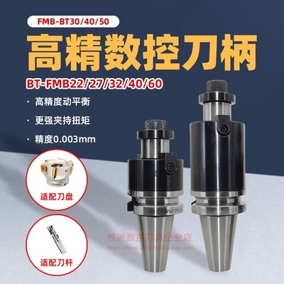 BT40刀柄数控车床加工中心CNC铣刀盘接杆BT50FMB22平面铣刀柄铣床