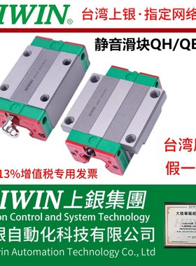 台湾上银HIWIN静音型滑块QE/QH/QEH/QHH/QHW15/20/25/30/45/CA/CC