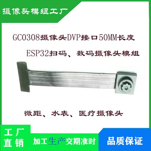 GC0308摄像头模组50MM长度 扫描二维码 微距大景深物距20MM模块