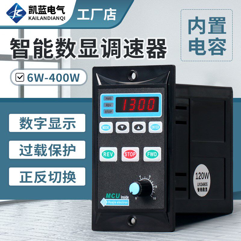 6-400W智能数显调速器UX-52 交流减速电机马达无极调速开关盒220V