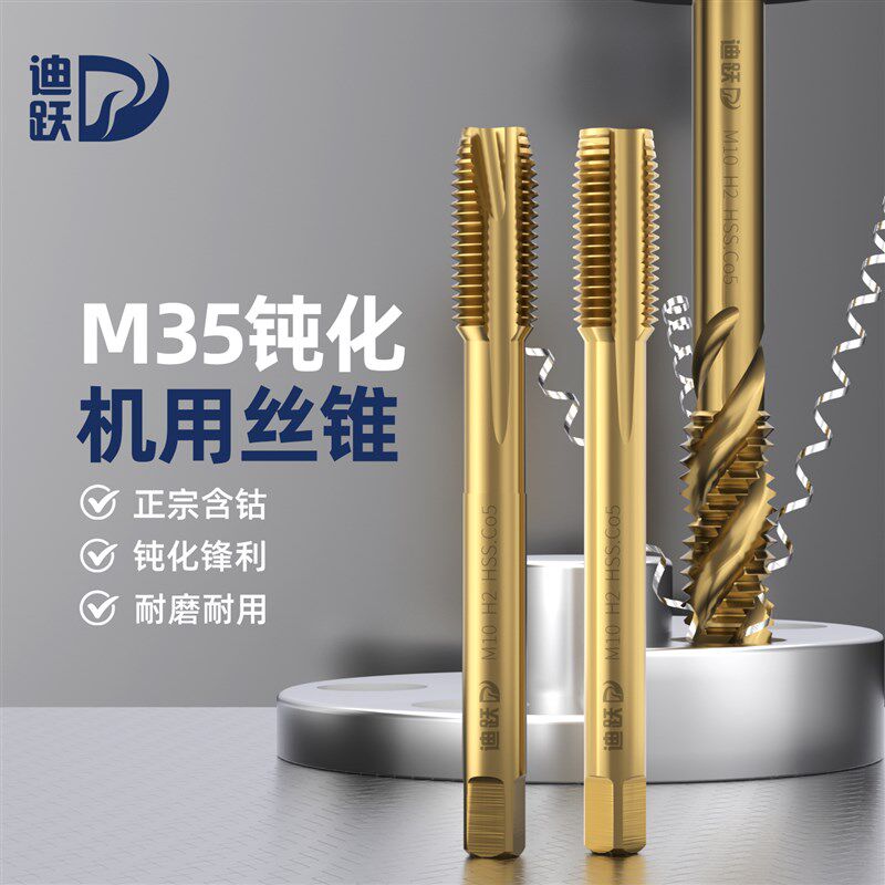 钝化含钴丝锥螺旋攻丝不锈钢专用机用丝锥先端直槽丝攻m4m6m8细牙