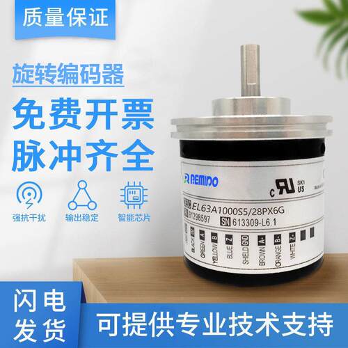全新意尔创型编码器EL63A