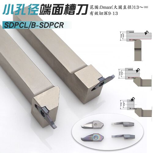 小径端面大切深SDPCL/B-SDPCR平面槽环形槽加工深孔DPCL刀片