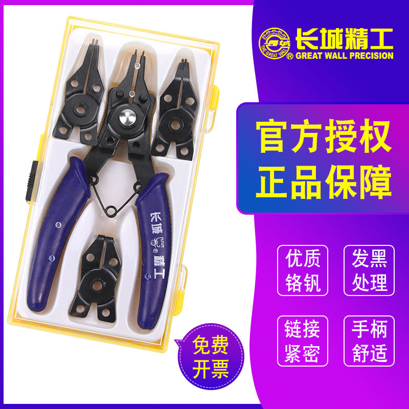 长城精工多功能挡圈钳四合一内外卡簧钳轴穴用弹簧拆装工具可换头