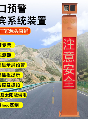 T字十字路口平安哨兵雷达测速弯道预警智慧交通安全警示柱 指示牌