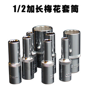 32m接口12.5 2加长梅花套筒12角梅花汽修大飞棘轮扳手加长头子8