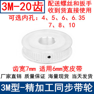 6.35 3M20同步轮齿宽7两面平AF 10同步带轮3M060 轴径4