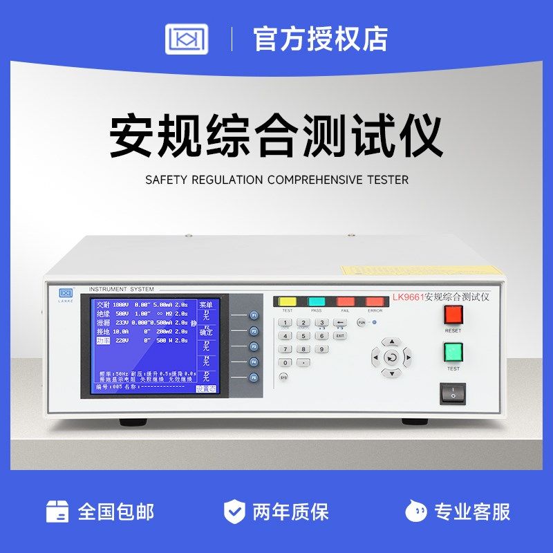蓝科 LK9661六合一安规综合测试仪 LK9661U耐压绝缘接地泄露测试