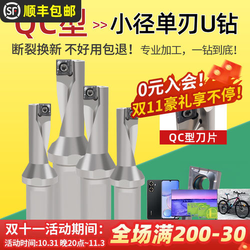 单刃U钻多功能QCMT暴力钻镗刀外圆端面钻孔U钻小直径快速钻喷水钻