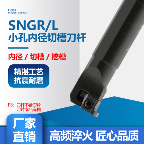 SNGR/L08/10/12小孔内外切槽刀具SNGR10K08 内孔刀杆浅槽挖槽刀杆