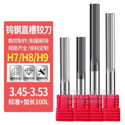 钨钢铰刀3.45 3.46 3.47 3.48 3.49 3.5 3.51 3.52 3.53 合金铰刀
