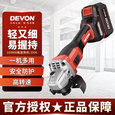 大有2906锂电角磨机充电式无刷手磨机多功能切割机打磨抛光机