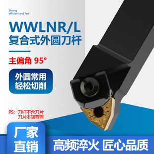 桃形车刀杆粗车 2525M08车床刀具 数控刀杆 外圆车刀WWLNR2020K08