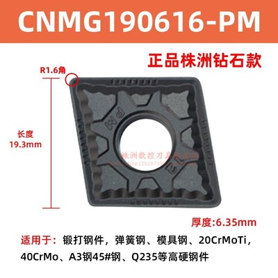 株洲钢件数控刀片CNMG190612/190616-PM YBC252 251大菱形车刀粒