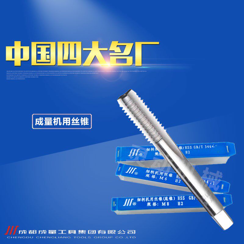 成量川牌国际机用丝锥底锥M2-10H2 机用粗柄带颈 短型不通孔丝攻