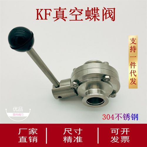 KF高真空蝶阀手动304不锈钢快装16管配件25密封件40法兰50卡箍63