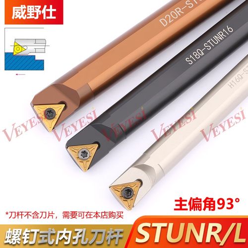 数控刀杆93度内孔镗孔车刀螺钉式三角S16Q S18Q S20R-STUNR16/L16