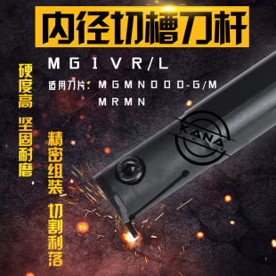 内孔槽刀 切槽刀 MGIVR2016/2520/3125/3732/4540  -3  4  MGIVL