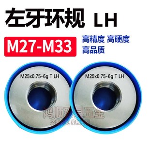 0.5 0.75反牙左旋螺纹通止规 左牙环规M27M28M29M30M31M32M33