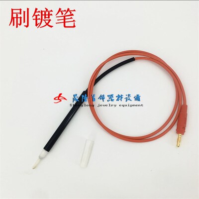 刷镀笔 笔镀笔刷金笔局部电镀描金笔金银首饰电镀工具补金笔