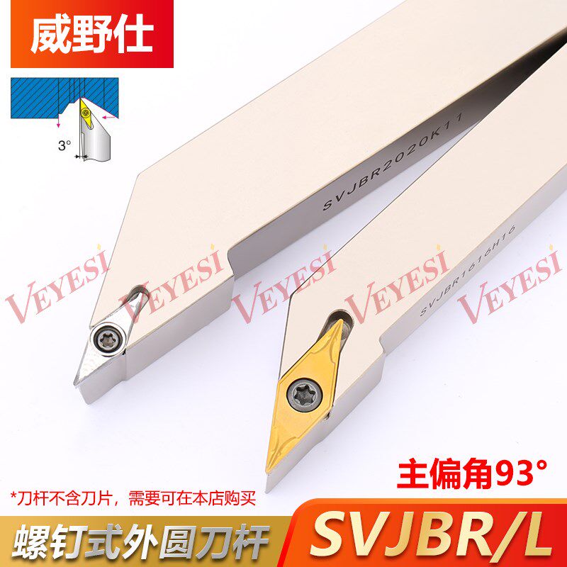 数控尖刀刀杆93度外圆菱形车刀杆SVJBR1616H11 2020K16 2525M16