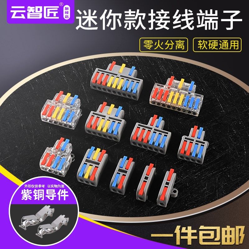 迷你多进多出快速连接器电线插接接头多功能对接头对插接线端子铜,电子元器件市场,电机/马达,淘宝优惠券,粉丝福利购,淘宝优惠卷
