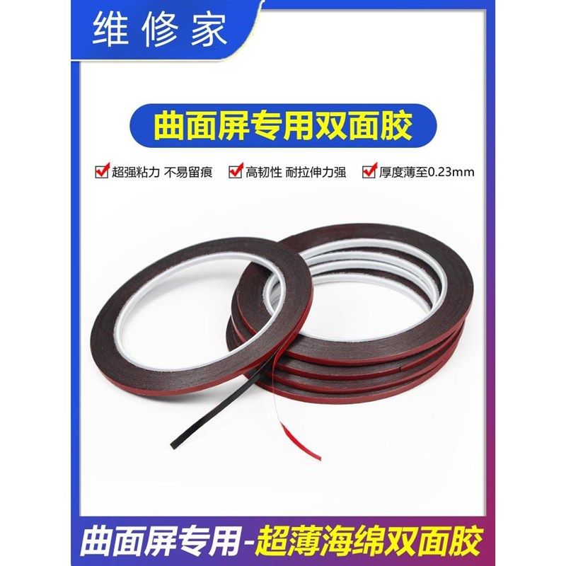 曲屏装屏边框胶 红膜泡沫双面胶 曲面屏泡棉框胶 海绵双面黑胶,童鞋/婴儿鞋/亲子鞋,儿童棉拖鞋,淘宝优惠券,粉丝福利购,淘宝优惠卷