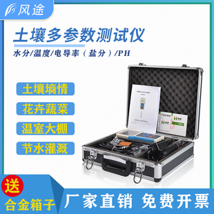 土壤水分检测仪便携水分测定仪温湿度酸碱度ph盐分手持式速测仪器