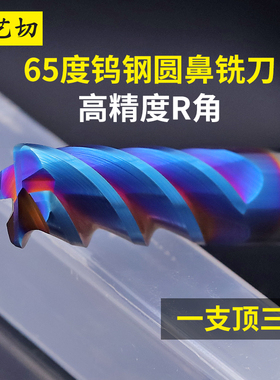 65度4刃圆鼻铣刀牛鼻刀8R1硬质合金12R2加长10R0.2加工中心D6R0.5