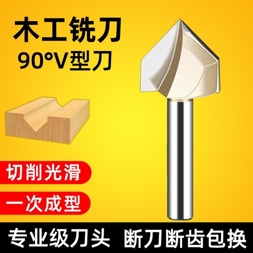 专业级90度V型刀 修边刀头木工铣刀铝塑板开槽墙面折边雕刻机锣刀