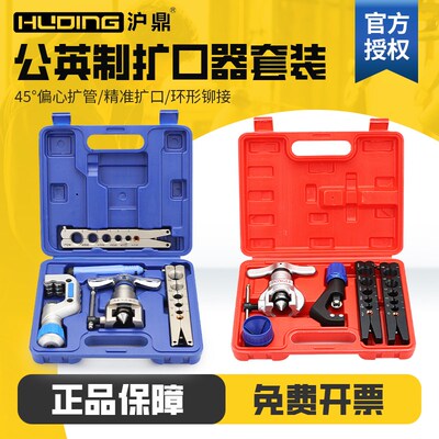 沪鼎多功能扩管器扩口器公英制空调铜管扩口器制冷扩口器