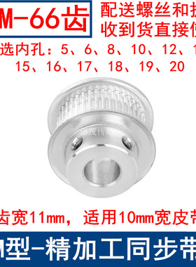 同步带轮S2M66齿频宽10凸台BF内径568101214151617181920同步轮2M