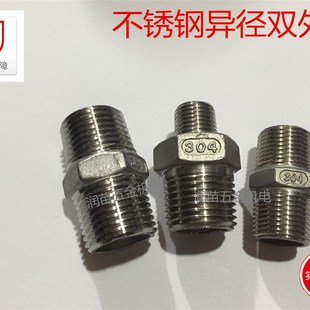 不锈钢外丝直接双外丝对丝异径接头1分X2分X3分X4分x6分X1寸x2寸