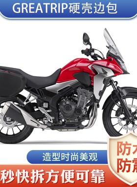 适用本田CB400X CB500X CB400F边包 硬壳包 边包轻便防水一秒快拆