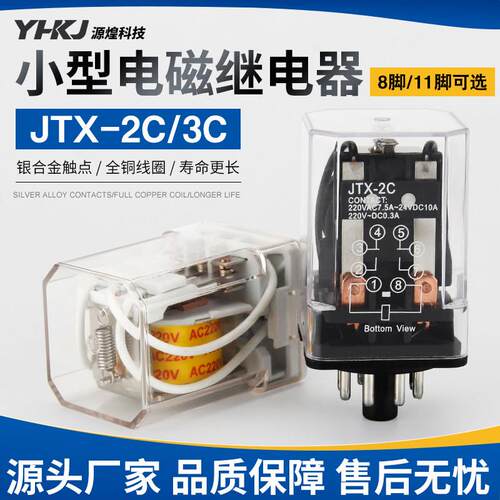 JTX-2C3C小型中间继电器
